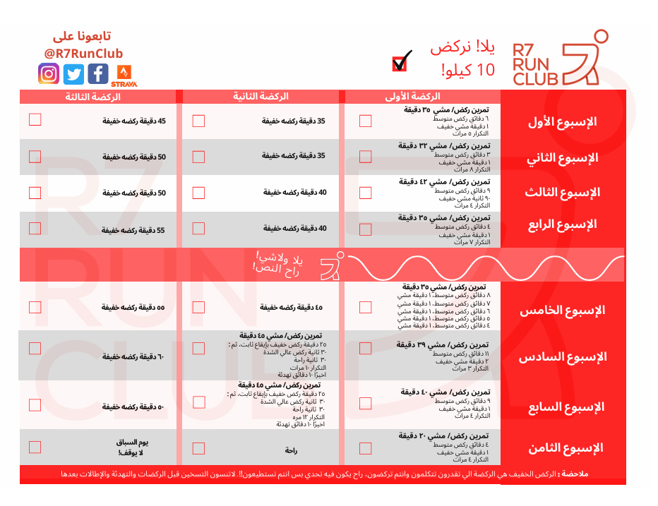 خطة 10 كم - مبتدئين
